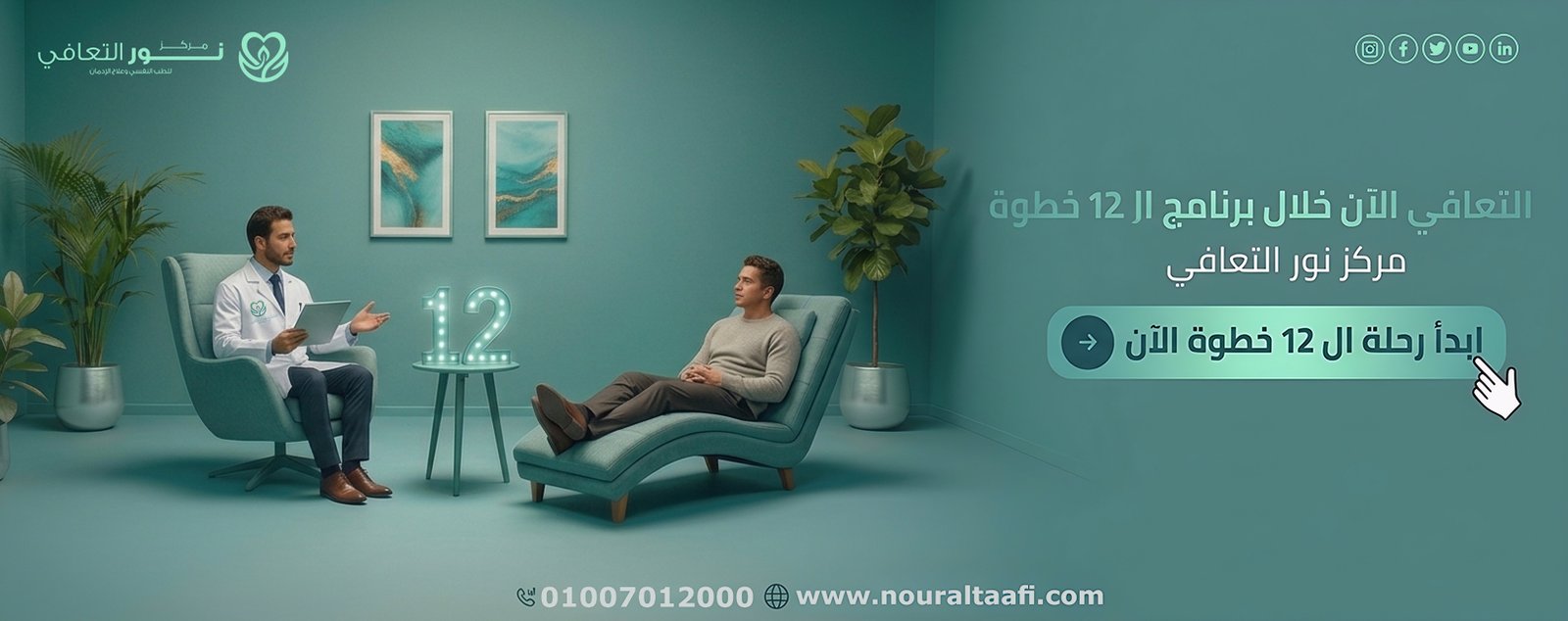 برنامج علاج الادمان في 12 خطوة
