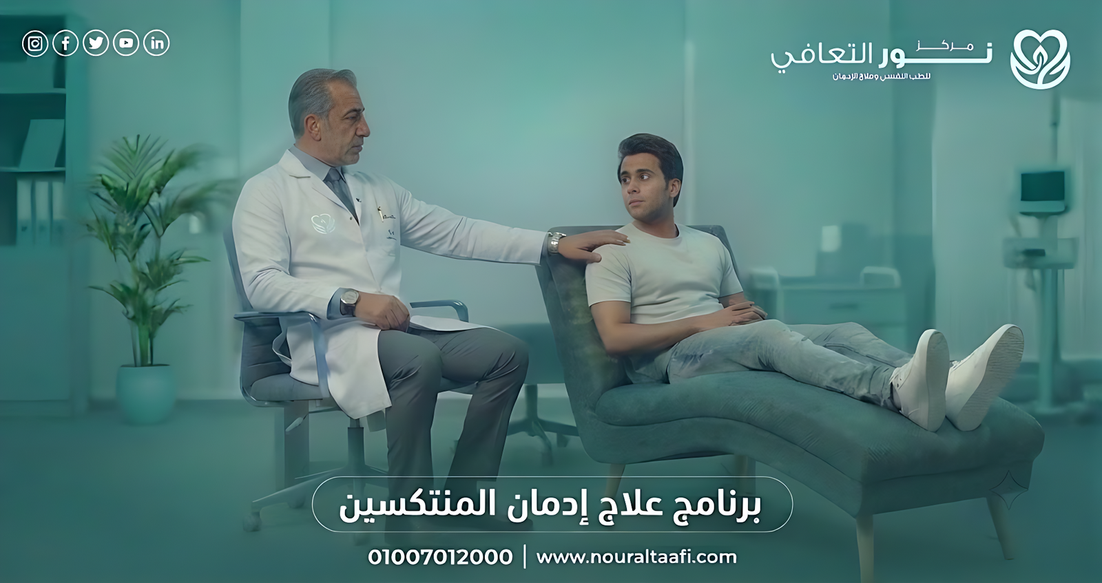 برنامج علاج إدمان المنتكسين